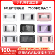 本质拿样浴室防水手机盒墙壁手机支架车载平板支架手机防水袋厂家