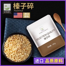 榛子碎巴旦木碧根坚果烘焙核桃2025新货夏威夷开心扁桃仁蛋糕装饰