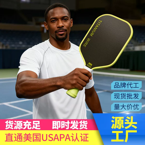 Titanium Wire Carbon Fiber High Quality Pickleball Racket Frosted Source Factory Direct Sales Cross-Border Supply
