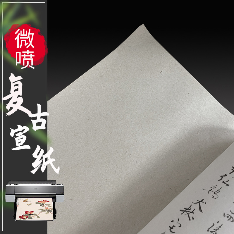 故宫博物馆级微喷可打印涂层宣纸仿古国画山水画输出国画专用宣纸