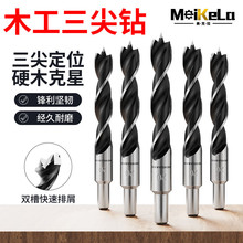 三尖圆柄木工钻钻头手电钻木工打孔开孔麻花钻木板木材塑板支罗钻
