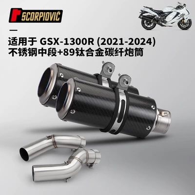 Modification Suitable for Gsx1300R: Motorcycle exhaust pipe - gsx1300r-middle-section-89-titanium-alloy-carbon-fiber-barrel