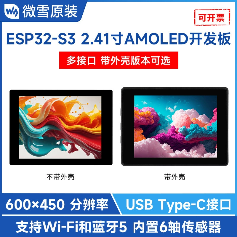 Плата разработки ESP32-S3 с 2.41-дюймовым AMOLED сенсорным экраном 600×450 пикс., LX7, двухъядерная