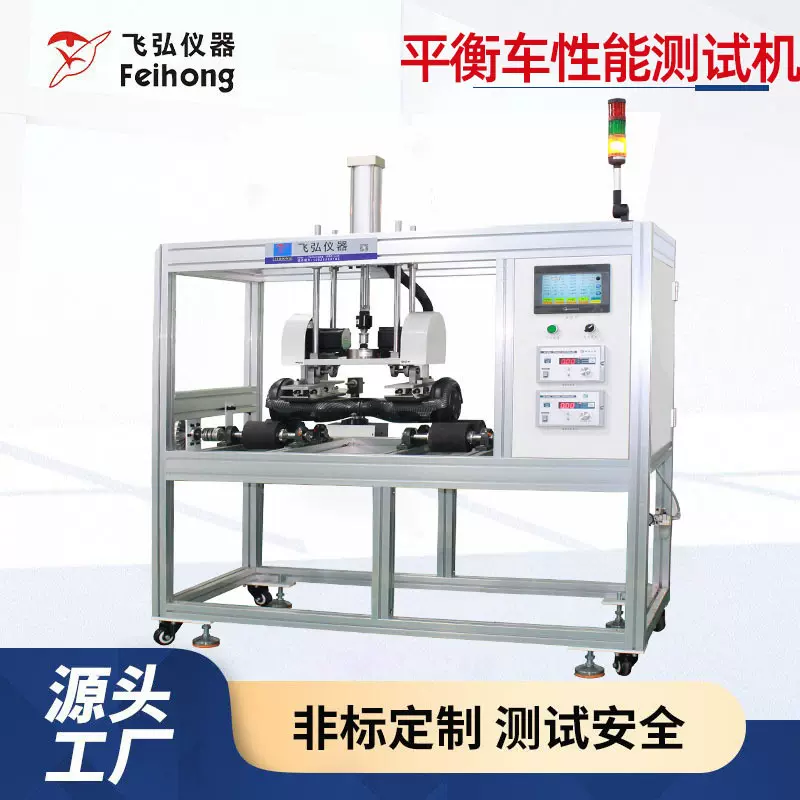 平衡车性能测试机平衡车爬坡速度试验机前进后退平衡测试检测仪器