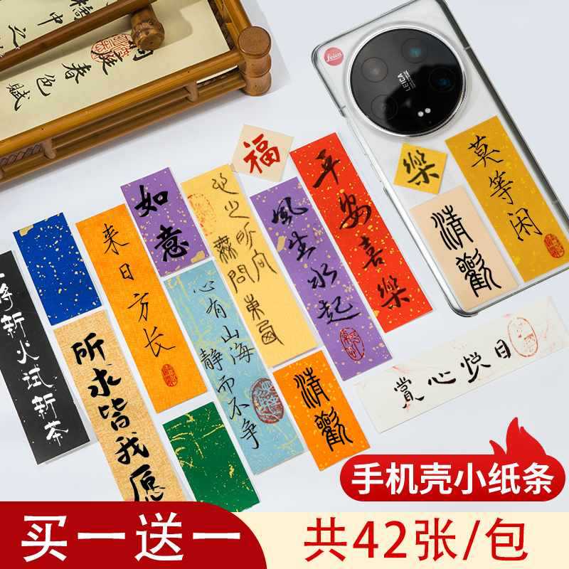 书法小纸条手写书签空白卡片手机壳diy软卡相框毛笔字书法作品纸