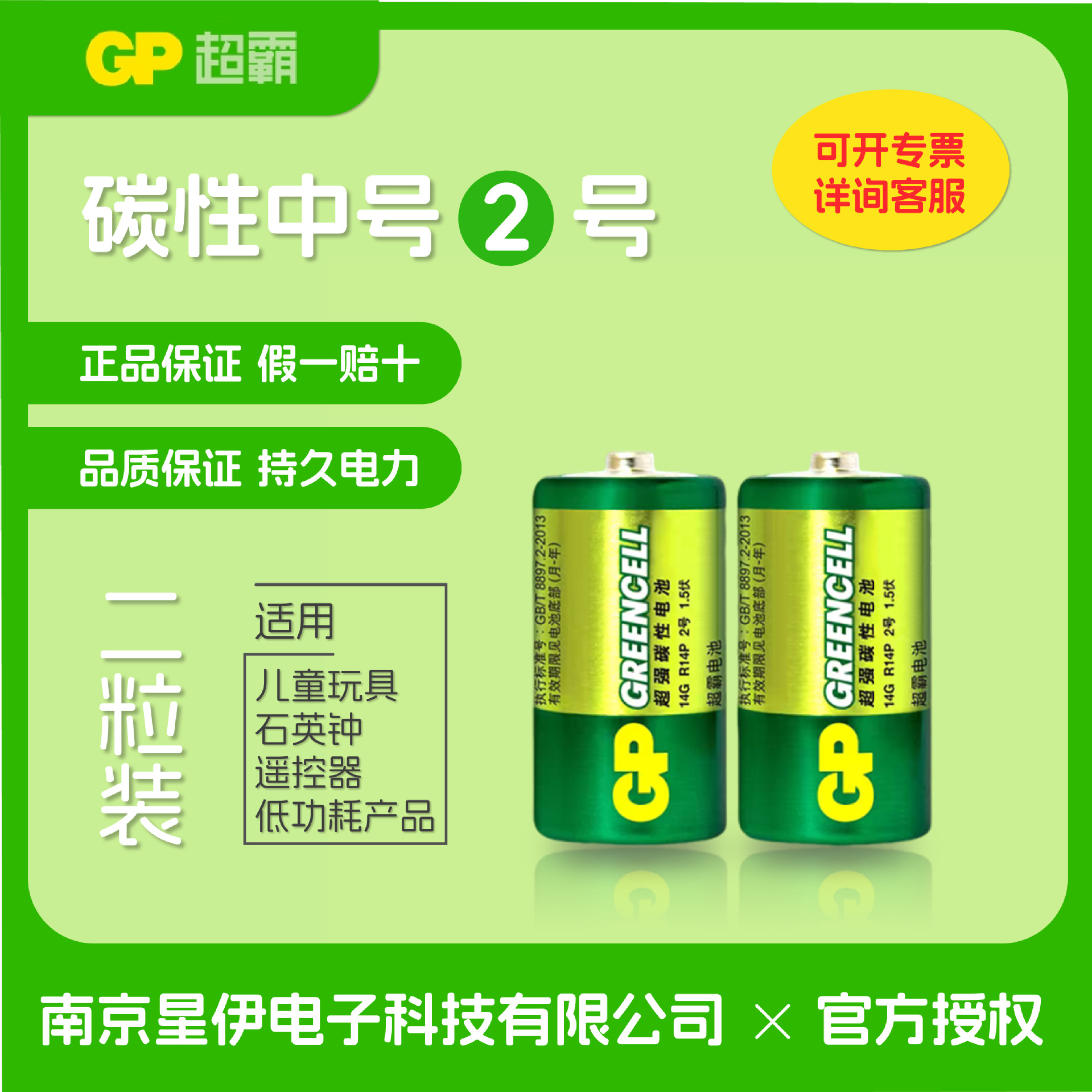 正品GP超霸2号电池C型中号R14G二号1.5V碳性R14花洒玩具电池