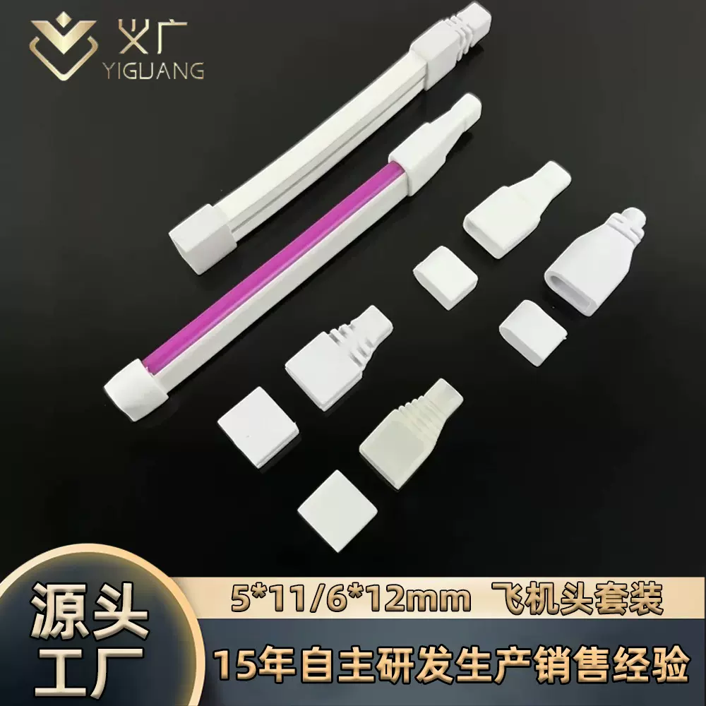 6*12mm/8*16mm飞机头防水硅胶套装柔性霓虹灯带灯条堵头pvc尾塞帽