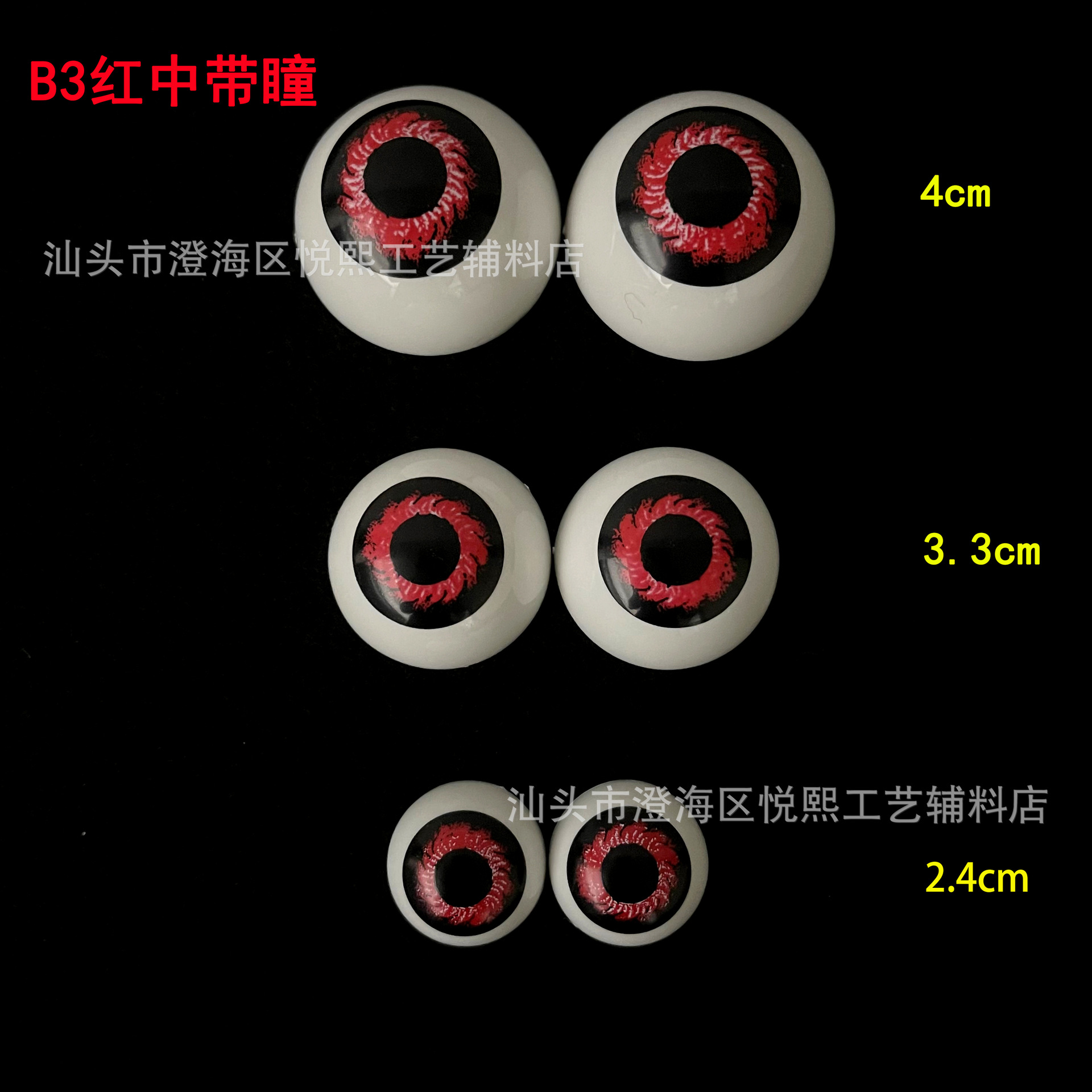 B3红中带瞳