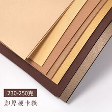 压纹铝箔卡纸棕色系A4A3/4开8K彩色牛皮硬卡纸加厚230-250g彩卡