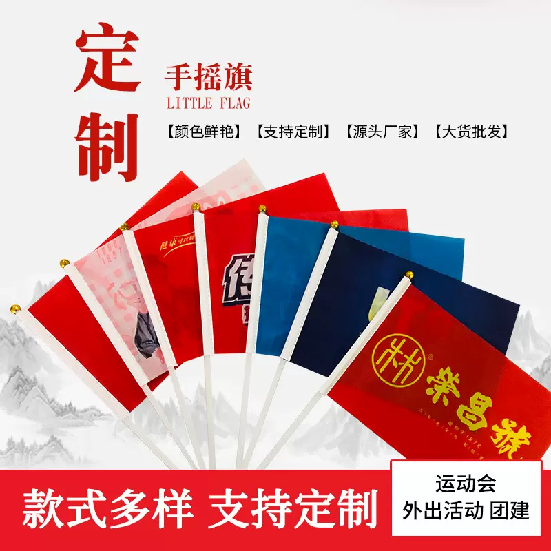 厂家批发手摇旗演唱会旗帜数码印花活动广告旗带塑料杆红旗定 制
