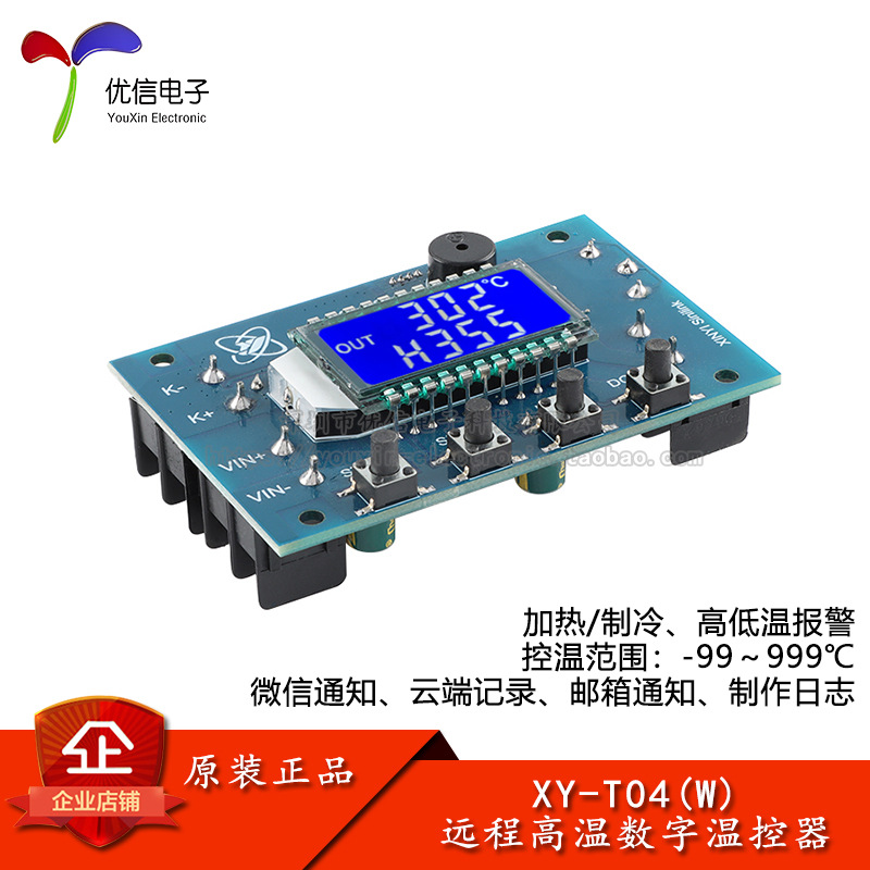 XY-T04-W WIFI远程高温数字温控器 K型热电偶高温控制仪-99~999度