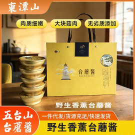 五台山菌菇台蘑酱开碗即食 素食家常下饭调味酱居家商用5碗礼盒装