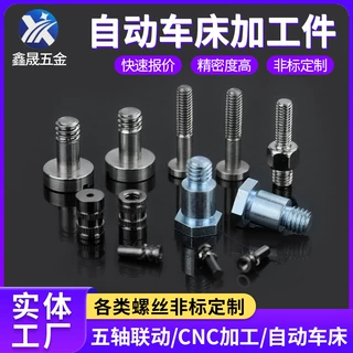 自动车床加工五金零件螺丝螺柱汽车配件传感器cnc定制车削高精密