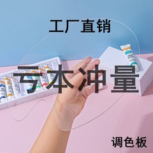 亚克力透明调色板水粉彩化妆美容调色板椭圆方形调色盘油画调色板