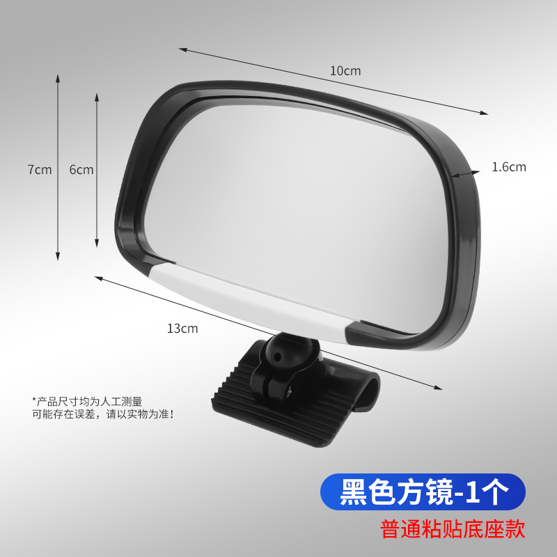 Qìchē New High-Definition Coach Car Auxiliary 360-Degree Rearview Mirror Convex Blind Spot Mirror (Large field of view rear view auxiliary mirror) - 081-square-mirror-plastic-shell-one-black