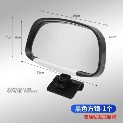 The new high-definition coach car auxiliary 360-degree reversing rearview mirror is equipped with a large field of view convex blind area auxiliary mirror. (Large field of view rear view auxiliary mirror) - 081-square-mirror-plastic-case-black