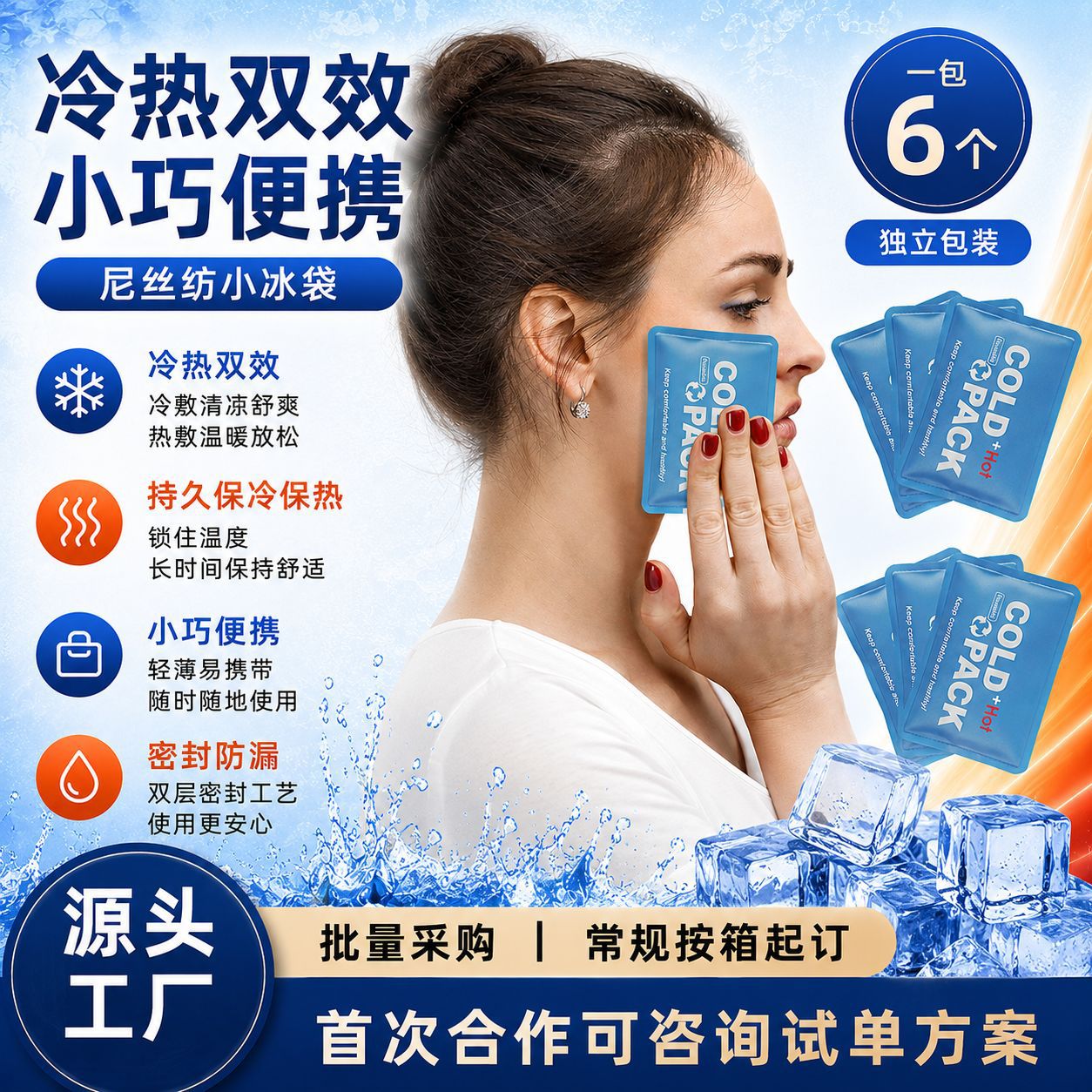 Six Pack Mini Small Ice Packs Nylon Spinning Ice Compress Toothache Eye Pain Multifunctional Ice Packs for Reuse
