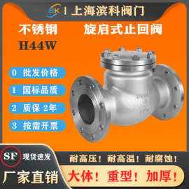 H44W不锈钢304法兰旋启式止回阀单向逆止阀背压1寸6分316DN15 50