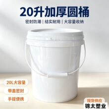 塑料圆桶20L塑料桶涂料桶化工桶饲料添加剂包装桶食品包装桶油桶