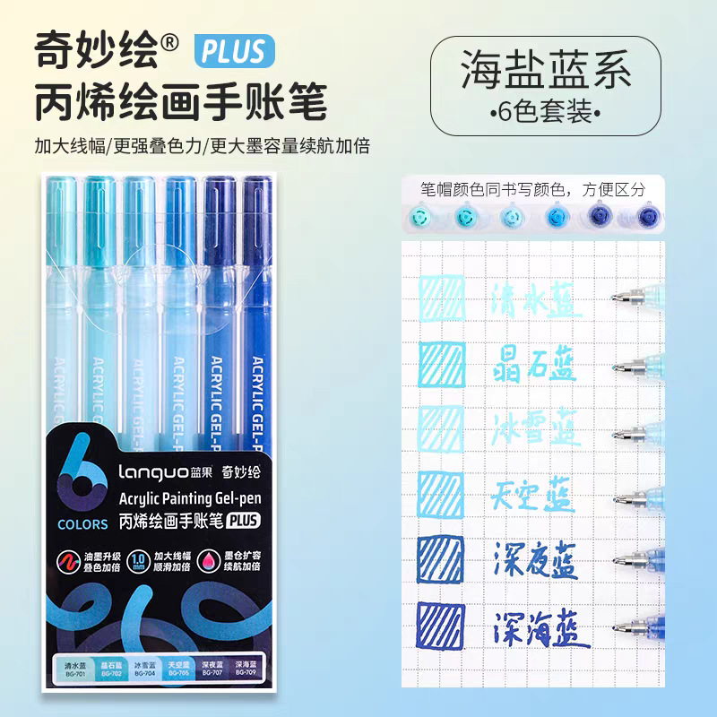 蓝果丙烯绘画专用手账笔plus版本90色全套彩色中性笔大容量|undefined