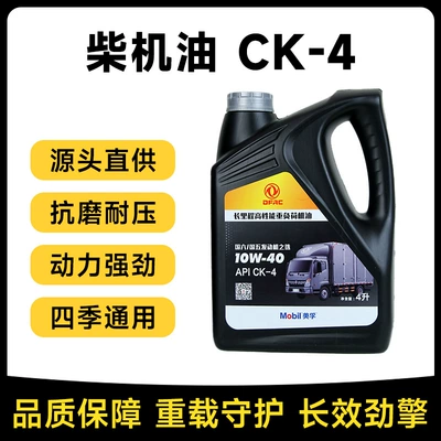 Dongfeng Mobil Lubricant Ck-4 Fully Diesel Engine Oil