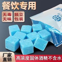 固体酒精方块蜡家用酒店餐饮酒精块无烟无味户外火锅固态酒精蜡