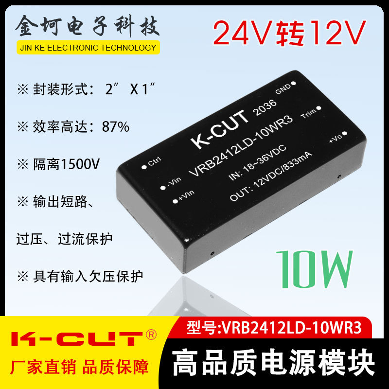VRB2412LD-10WR3 宽压18-36V转12V10W稳压单路输出 DC-DC电源模块
