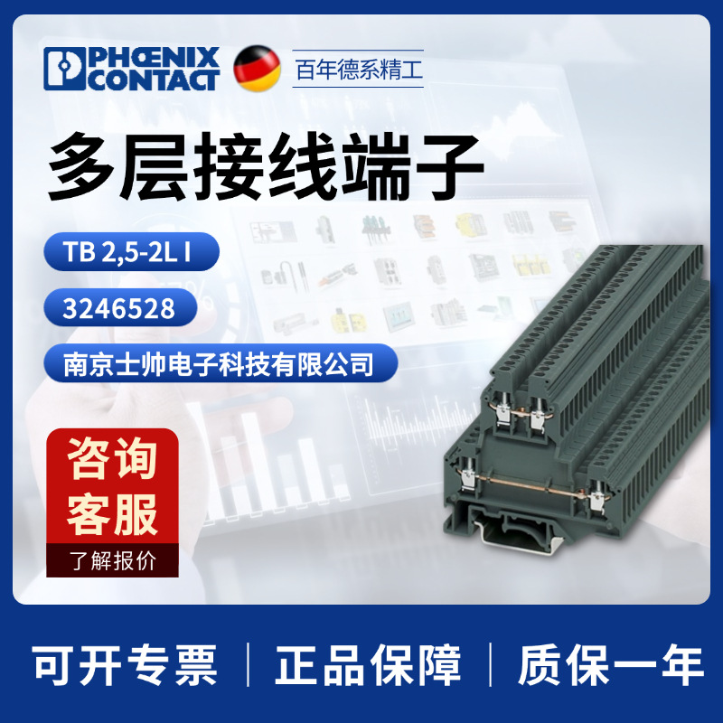 德国 菲尼克斯 凤凰 phoenix 多层接线端子 TB2.5-2L I 3246528