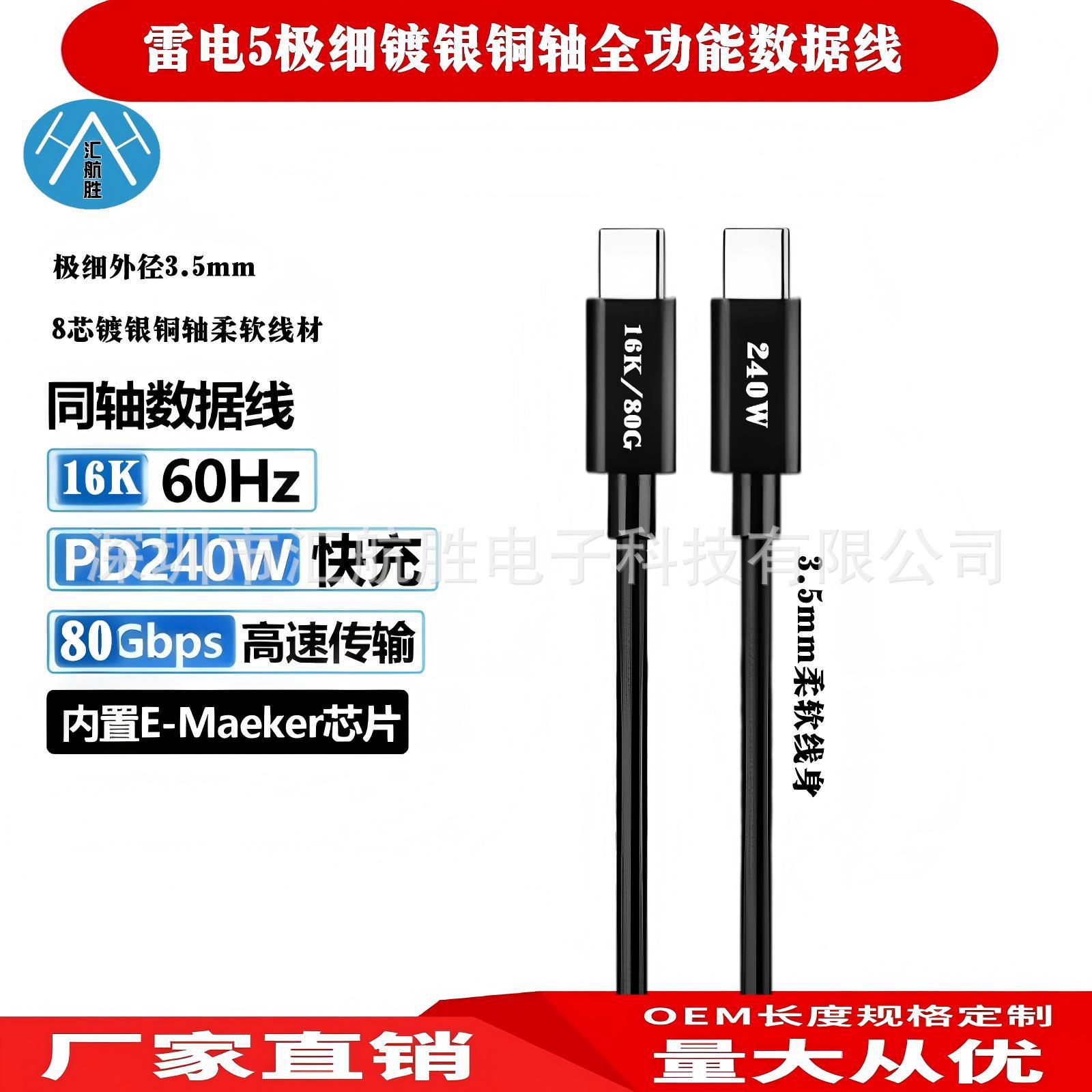 USB5雷电极细铜轴线雷电5铜轴细线type.c双公头80g-16K-240W超充