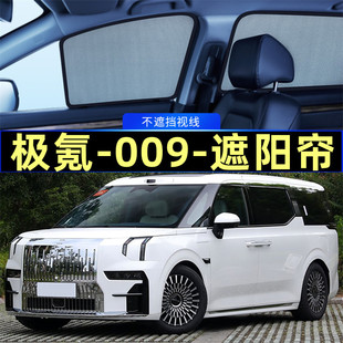 Suitable for Zeekr 009 Sunshade Magnetic Side Window Special Mesh Window Curtain Anti-Mosquito Heat Insulation Car Sunshade