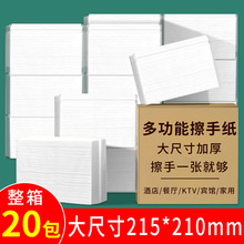 高级擦手纸商用酒店卫生间檫手纸巾整箱加大加厚家用厕所抽纸抹手