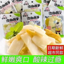 网红泡椒笋片小包装解馋小零食品竹笋尖即食下饭菜山椒脆笋干包邮