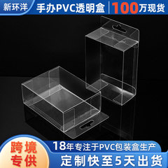彩印挂耳pvc包装盒塑料透明pet包装盒玩具手办长方形pvc透明盒子