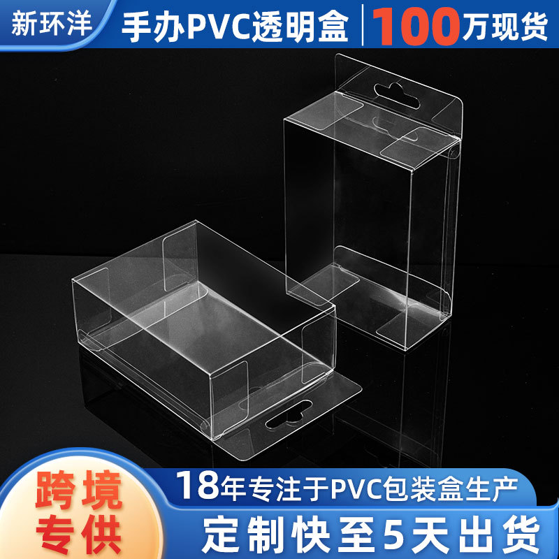 彩印挂耳pvc包装盒塑料透明pet包装盒玩具手办长方形pvc透明盒子