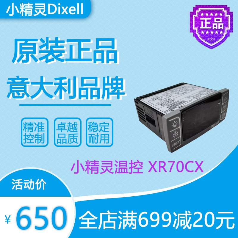 意大利小精灵Dixell温控XR70CX冷库冷柜控制面板温度显示全新原装