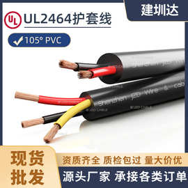 美标多芯护套线ul2464电源线 2×16/ 2×14WG工业控制系统专用线