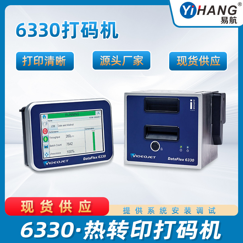 厂家直发激光打标机全自动喷码机食品包装生产日期热转印打码机