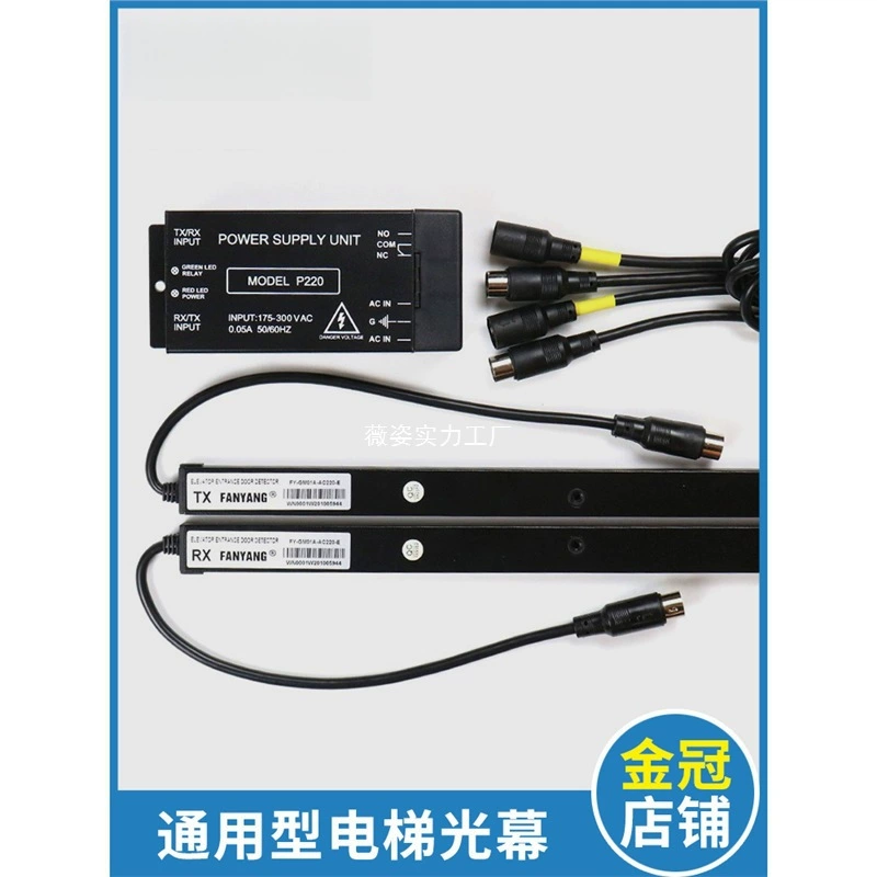 Замена световой завесы для лифта Fanyang, инфракрасная световая завеса для лифта, совместимая с лифтом, аксессуары для лифта, универсальная световая завеса для лифта