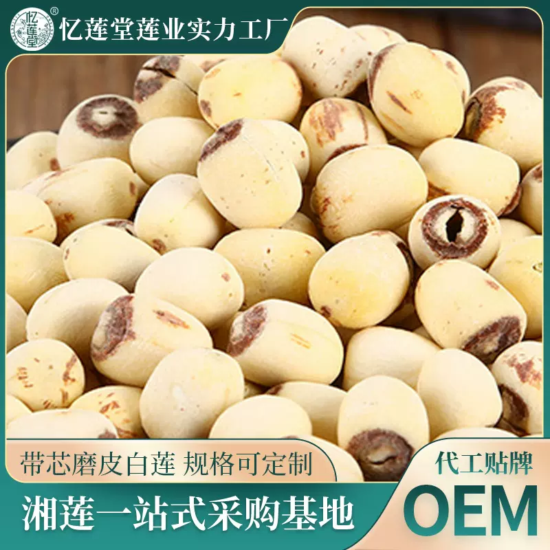 小莲子带芯白莲500g散装白莲子批发磨皮无硫干货产地批发包邮