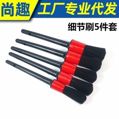 Car beauty brush, car air conditioning outlet brush, 5-piece set, multi-functional cleaning brush, car washing and maintenance gap brush