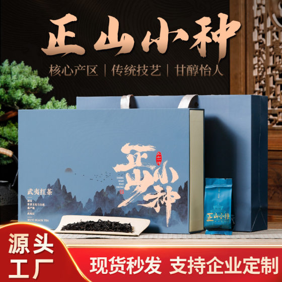 Wuyishan Zhengshan small tea wholesale Tongmuguan fragrant black tea high-grade tea gift box gift gift