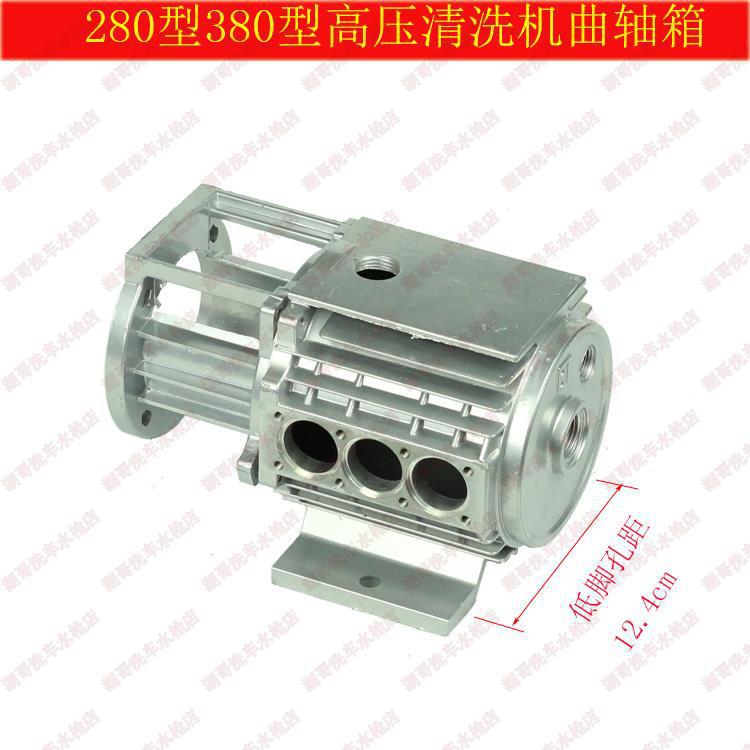 高压清洗机配件280/380型洗车机刷车机洗车器专用泵体泵壳曲轴箱