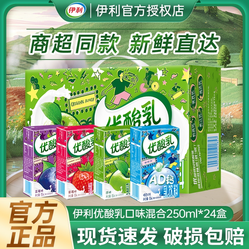 Yili Yogurt Strawberry Original mixed flavor 250ml×24 box official authentic breakfast milk Yogurt