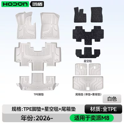 Modelə uyğun ayaqaltı – starry sky carpet modified trunk - 212t01-yipai-m8-package-set-white-tpe-black-starry-sky-blanket-trunk-mat-backrest-cushion