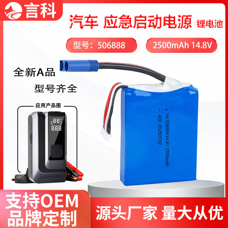 High-Power 14.8V 506888 Car Jump Starter Emergency Power Supply Lithium Battery Pack Car Ignition Battery Cell High-Power 14.8V 506888 Car Jump Starter Emergency Power Supply Lithium Battery Pack Car Ignition Battery Cell