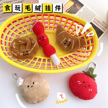 新款食玩趣味钥匙扣小挂件可爱搞怪牛角包毛绒公仔挂饰书包小挂坠