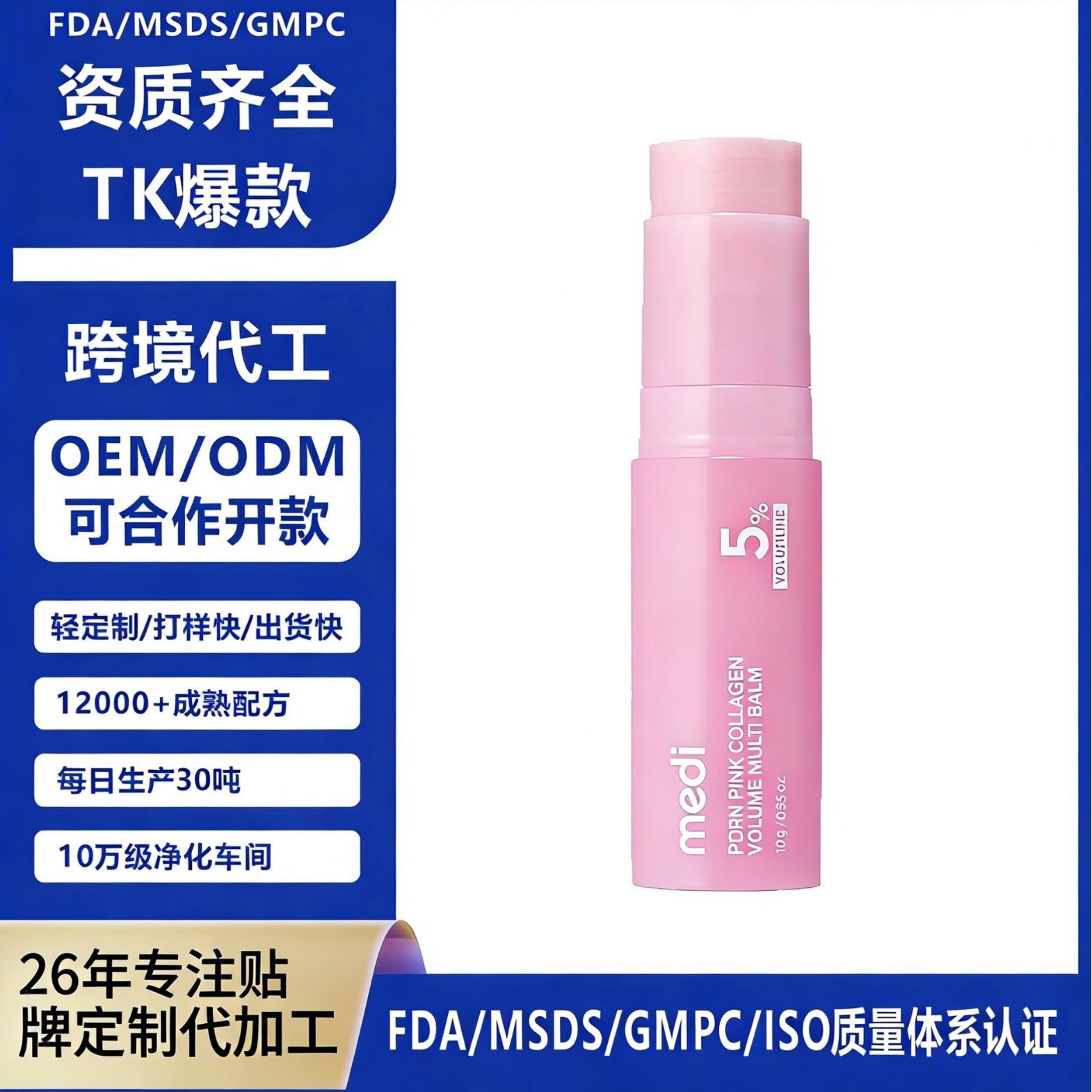 Cross-Border Tk Hot-Selling Medicube Pdrn Pink Collagen Stick Firming and Plumping Skin Essence Stick