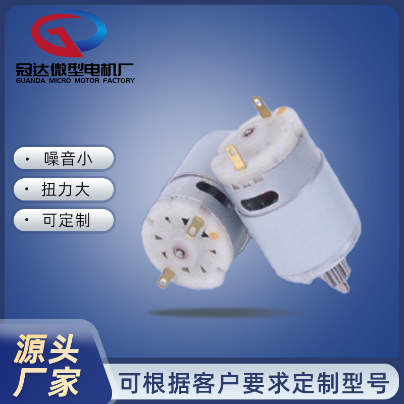 R380R385微型电机齿轮电风扇小电机剃须刀智能机器人有刷直流马达