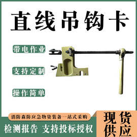 配输电线路直线吊钩卡等电位更换缘子串卡具高压线缆检修紧线器
