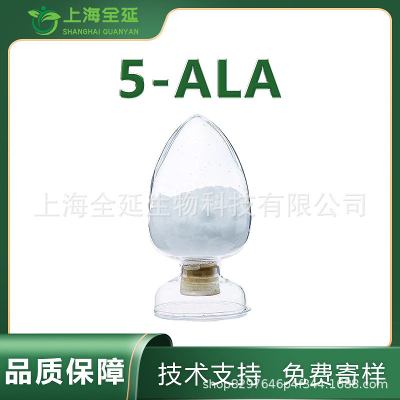 5-ALA5-氨基乙酰丙酸盐酸盐高活性植物源5-ALA盐酸盐农业级
